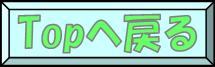 Top֖߂